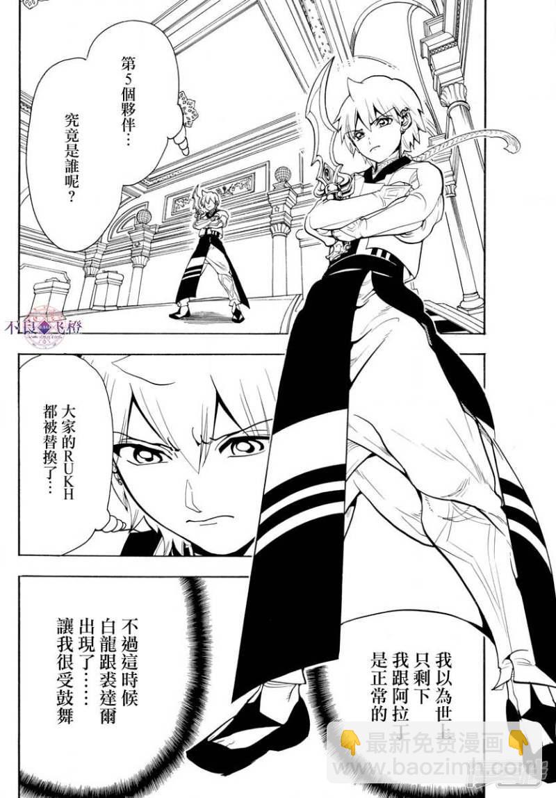 魔笛MAGI - 第333話 通往宮殿的門扉 - 3