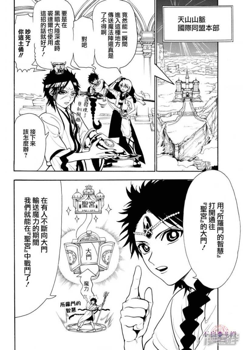 魔笛MAGI - 第333话 通往宫殿的门扉 - 2