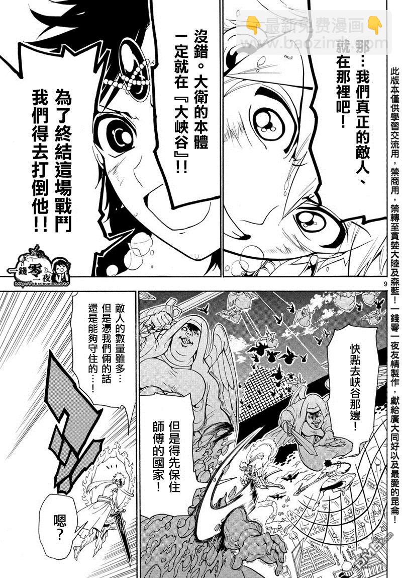 魔笛MAGI - 第355話 - 3