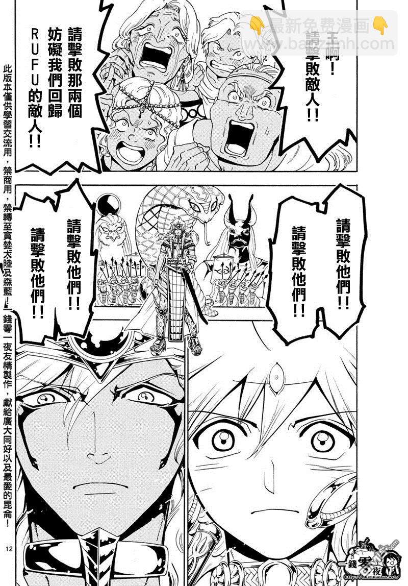 魔笛MAGI - 第355話 - 2