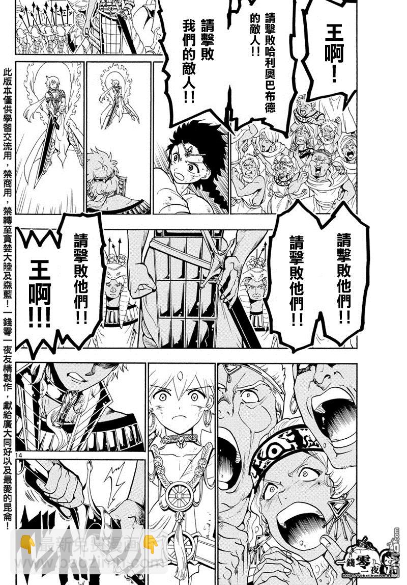 魔笛MAGI - 第355話 - 4