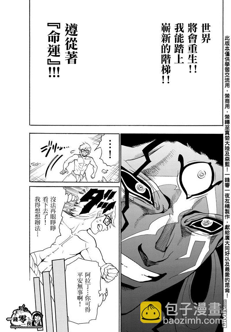 魔笛MAGI - 第355話 - 3