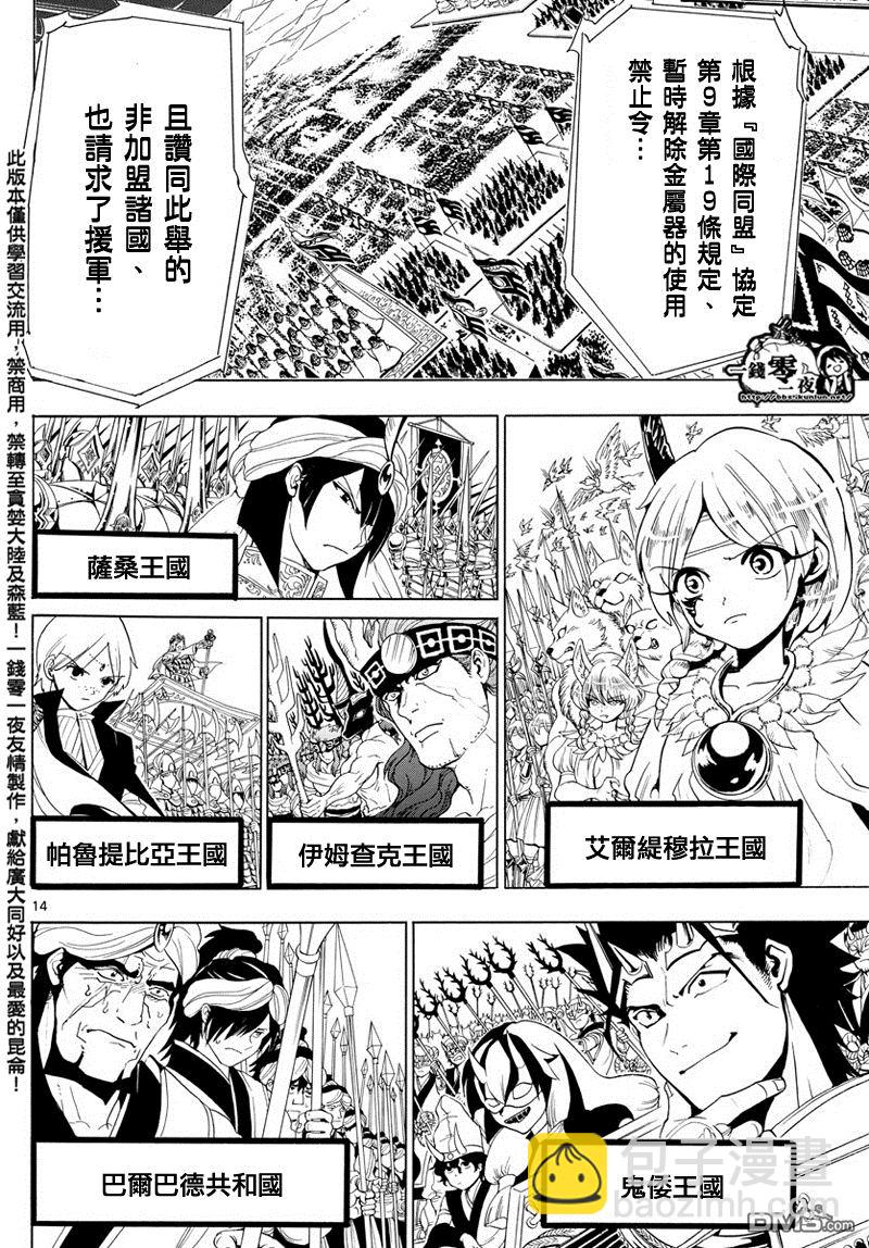 魔笛MAGI - 第357話 - 3