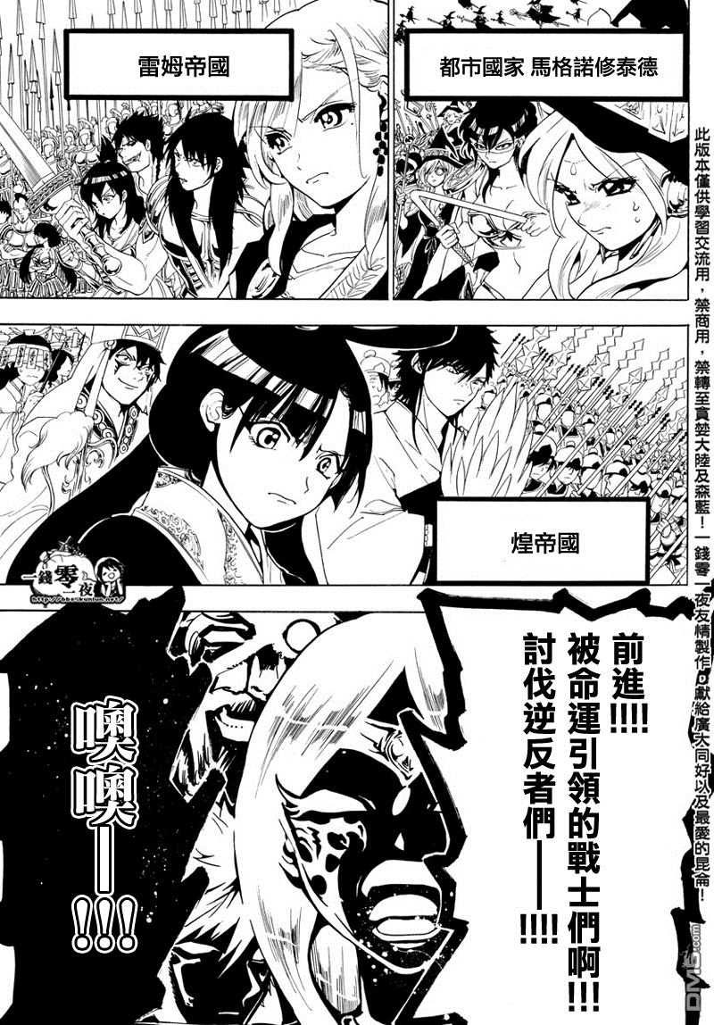 魔笛MAGI - 第357話 - 1