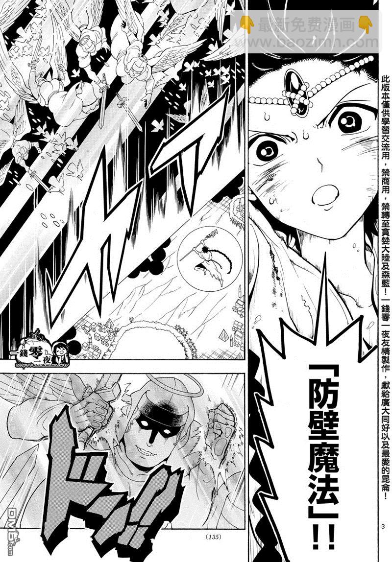 魔笛MAGI - 第357話 - 3