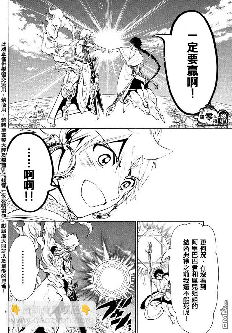 魔笛MAGI - 第357話 - 2