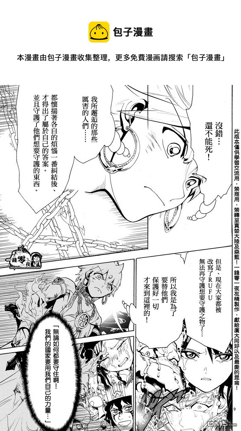 魔笛MAGI - 第357話 - 3