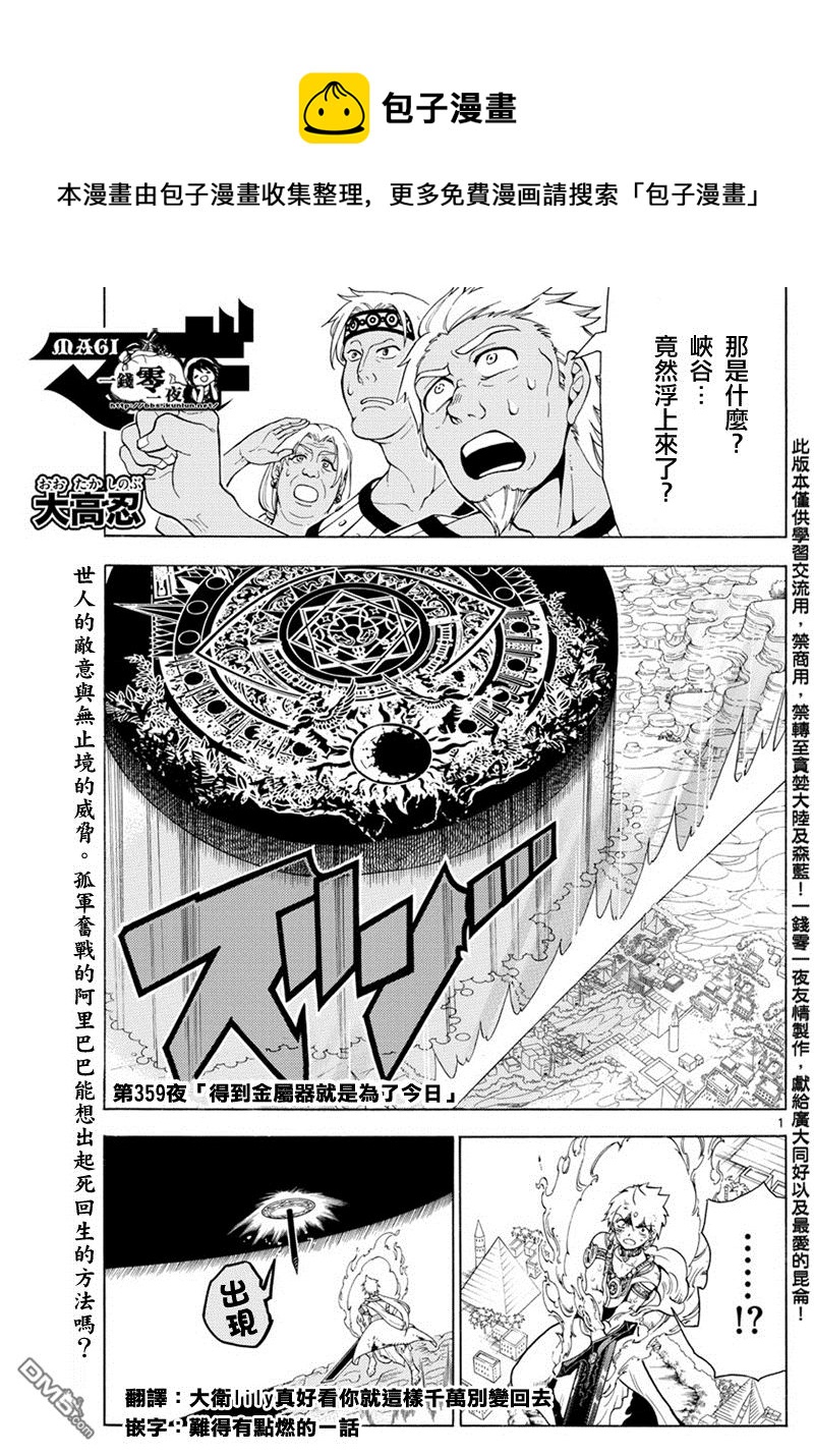 魔笛MAGI - 第359話 - 1