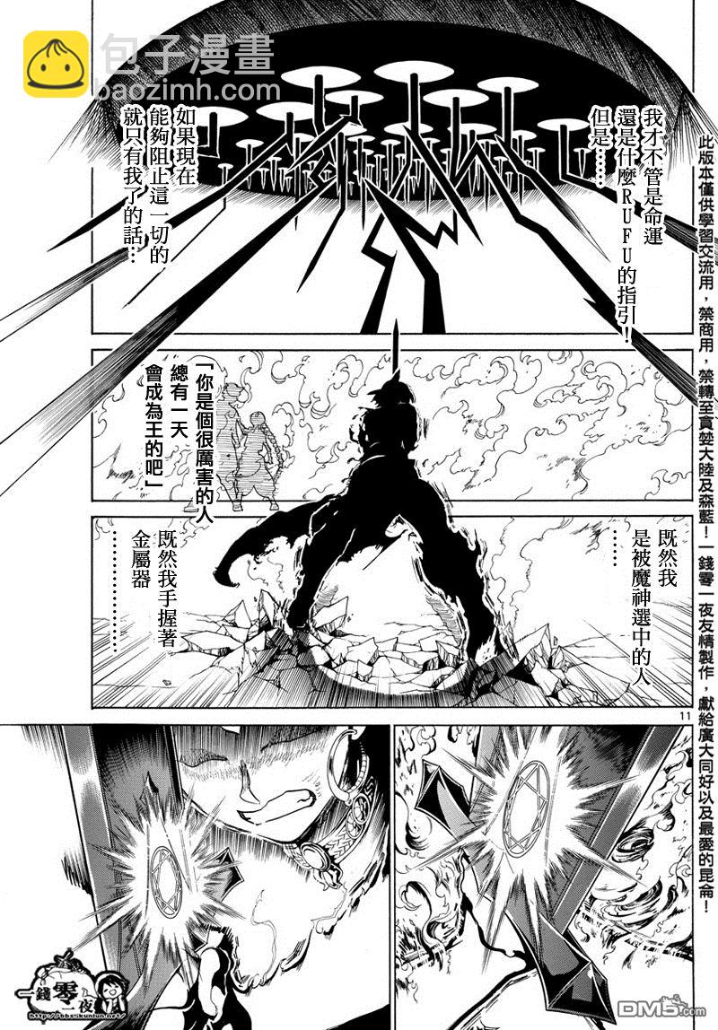 魔笛MAGI - 第359話 - 3