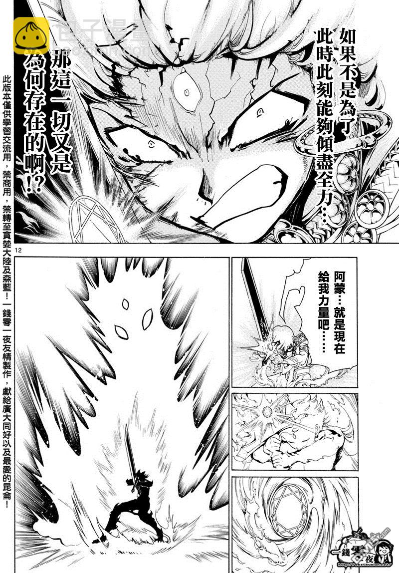 魔笛MAGI - 第359話 - 4