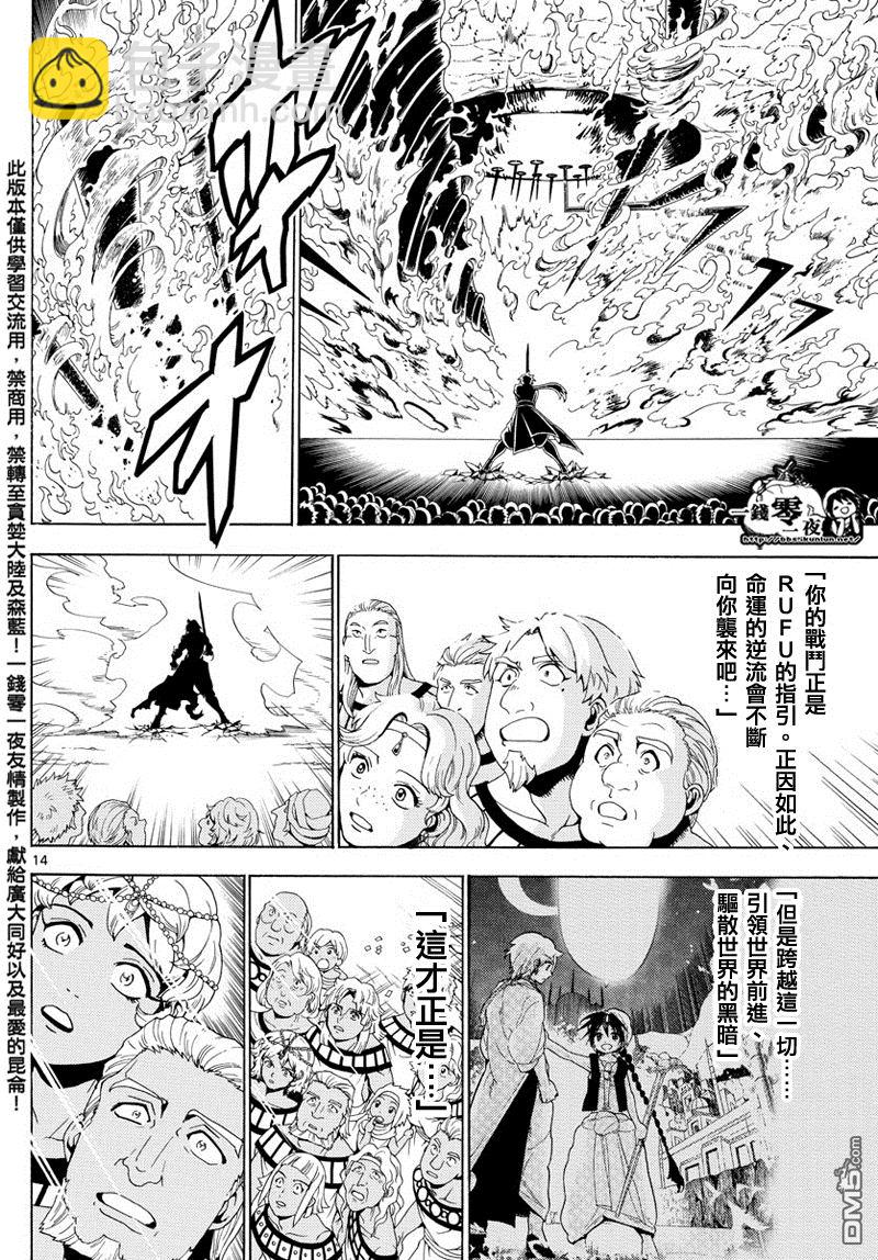 魔笛MAGI - 第359話 - 2