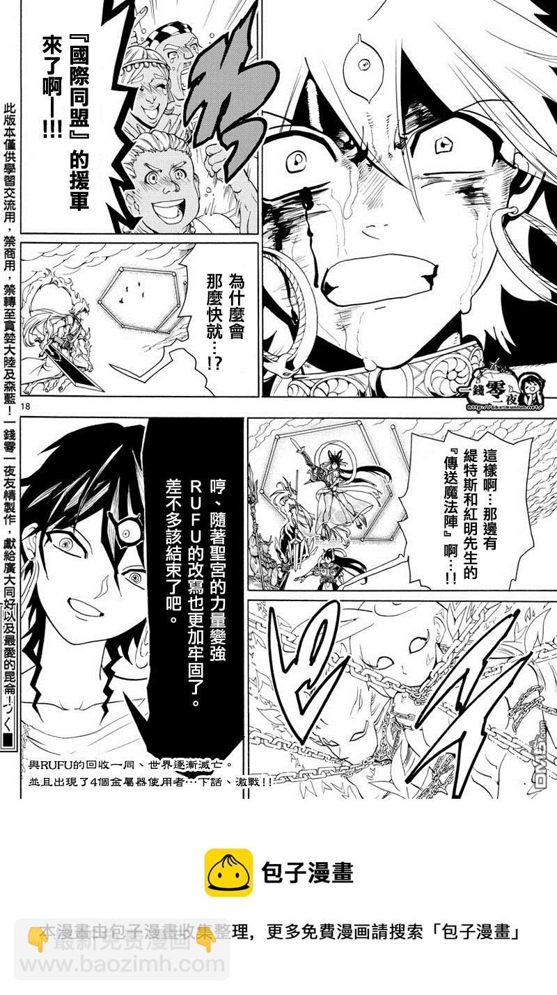 魔笛MAGI - 第359話 - 2