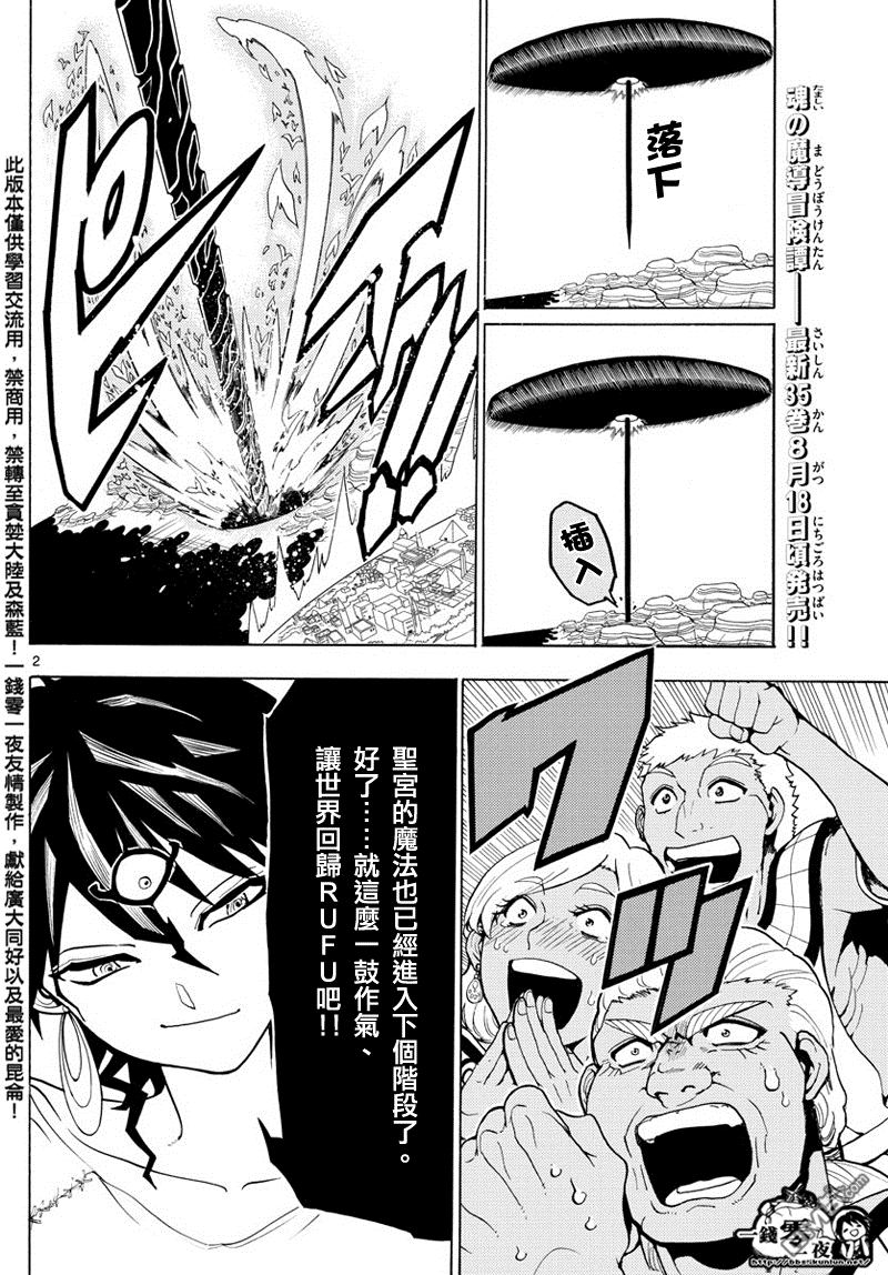 魔笛MAGI - 第359話 - 2