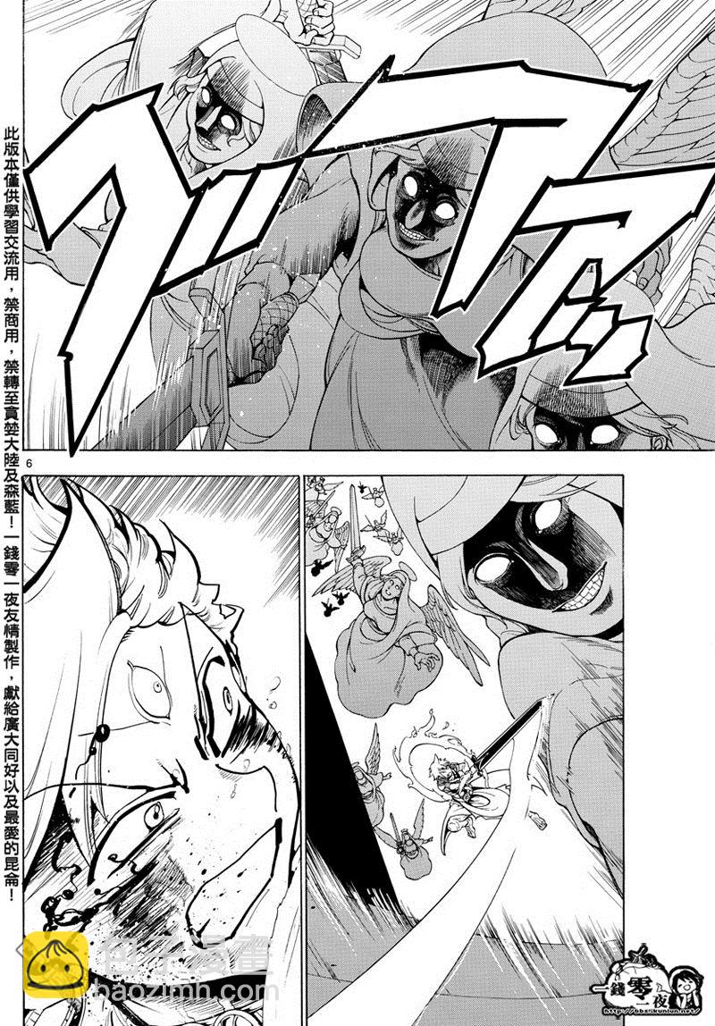 魔笛MAGI - 第359話 - 2