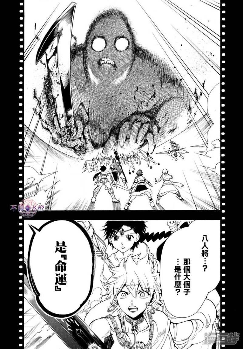 魔笛MAGI - 第338話 華利弗 - 3