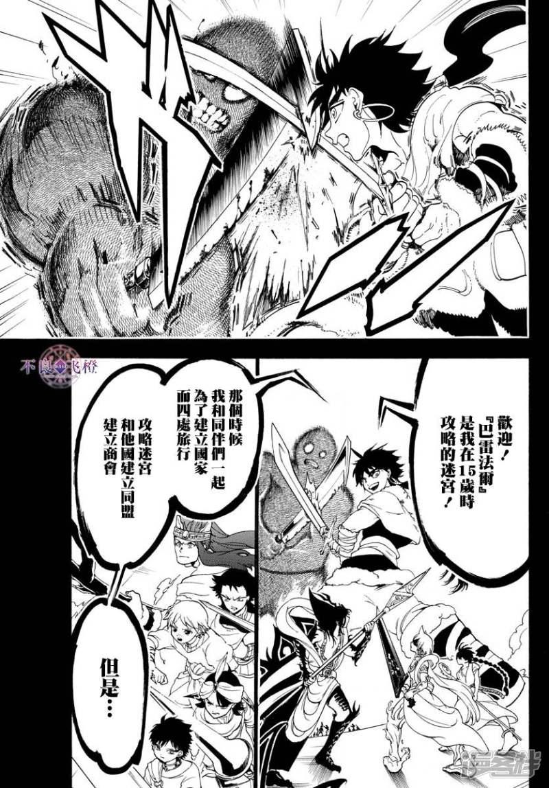 魔笛MAGI - 第338話 華利弗 - 1