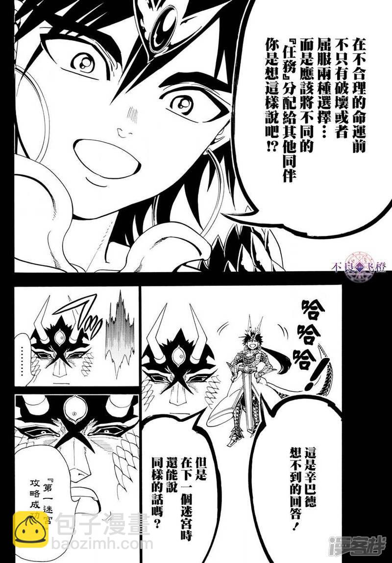 魔笛MAGI - 第338話 華利弗 - 4