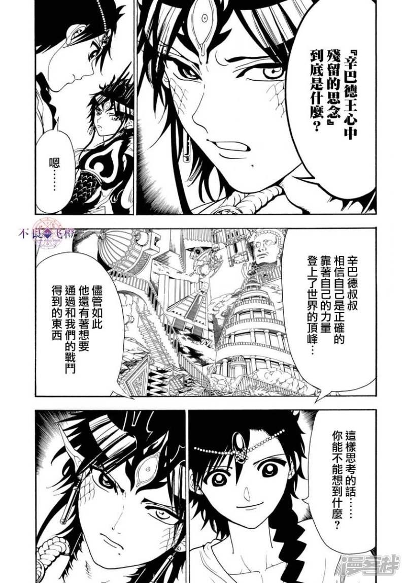 魔笛MAGI - 第338話 華利弗 - 3