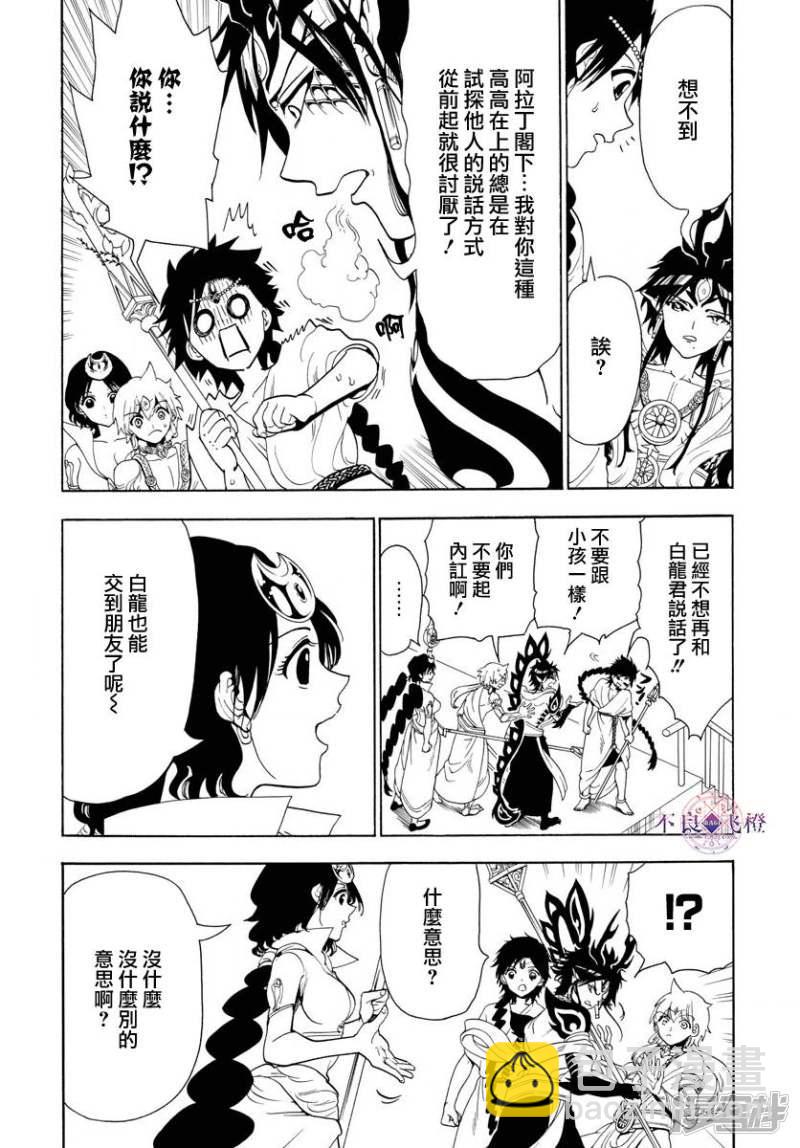 魔笛MAGI - 第338話 華利弗 - 4