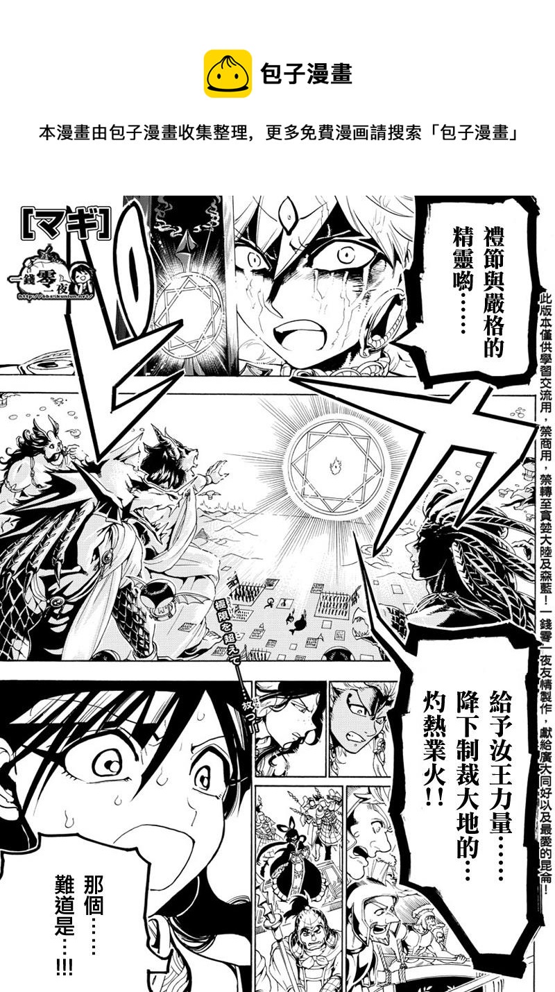 魔笛MAGI - 第361話 - 1