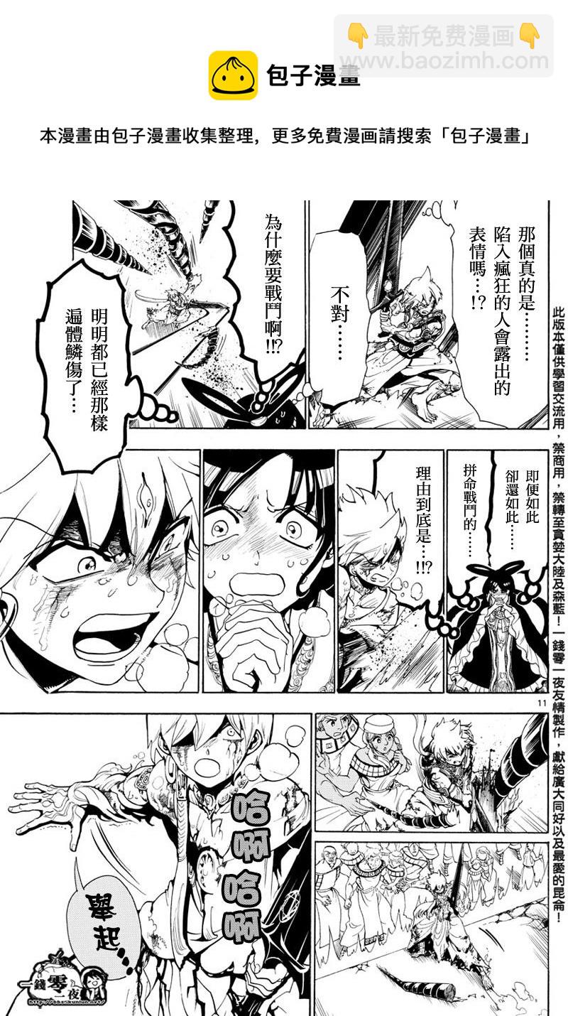 魔笛MAGI - 第361話 - 2