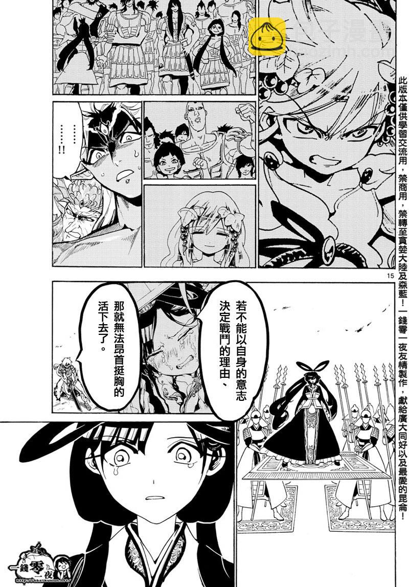 魔笛MAGI - 第361話 - 2