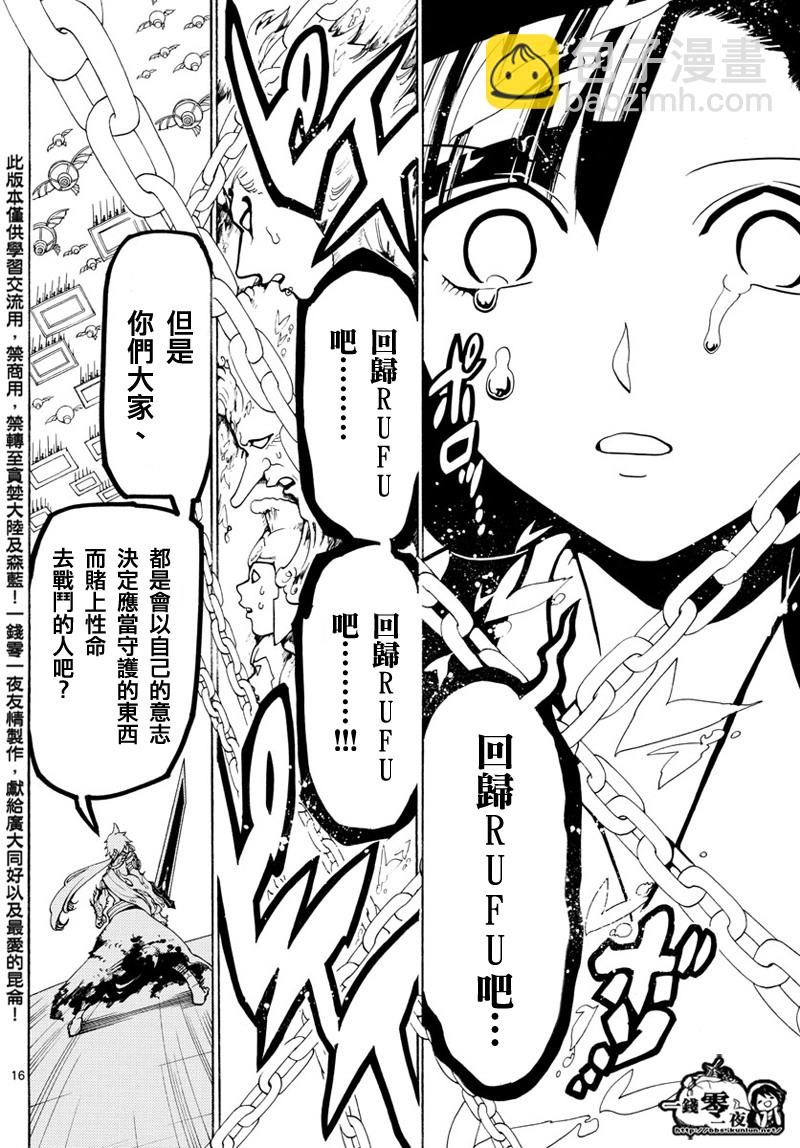 魔笛MAGI - 第361話 - 3