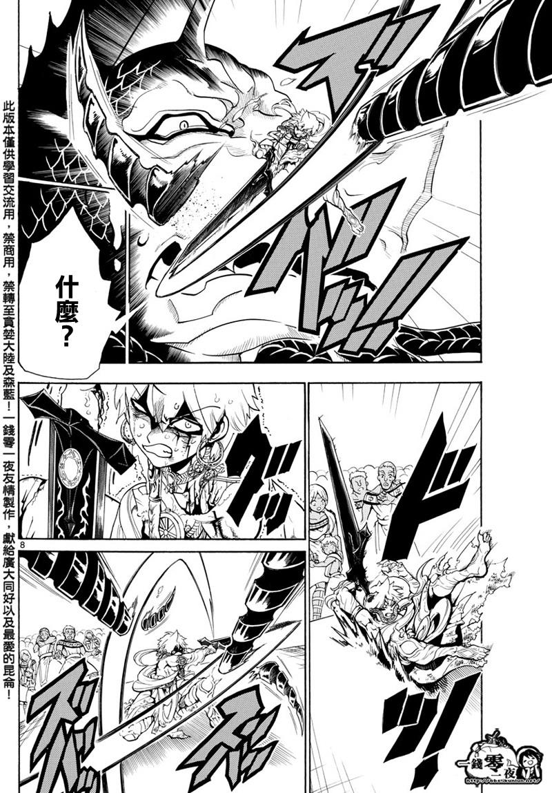 魔笛MAGI - 第361話 - 3