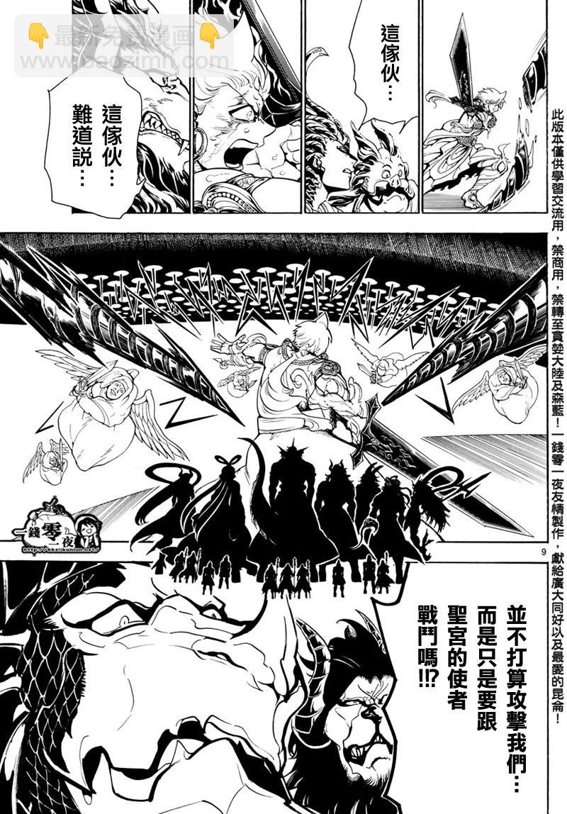 魔笛MAGI - 第361話 - 4