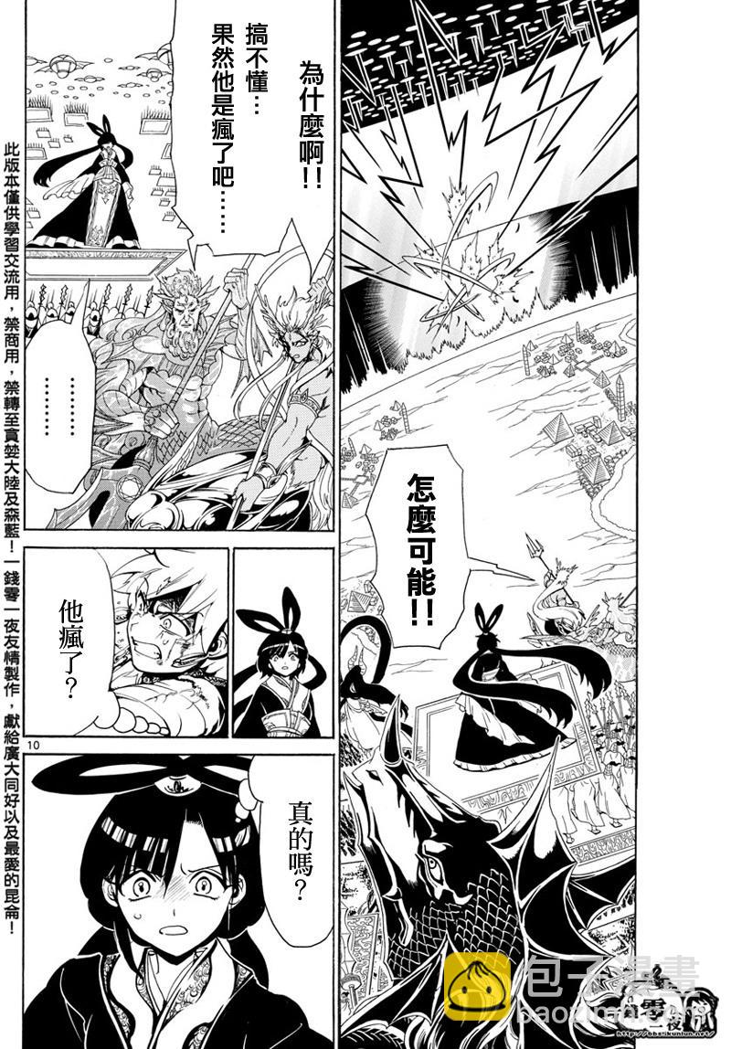 魔笛MAGI - 第361話 - 1