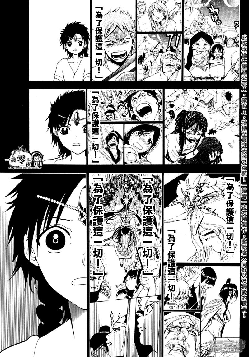 魔笛MAGI - 第342話 革新者 - 3