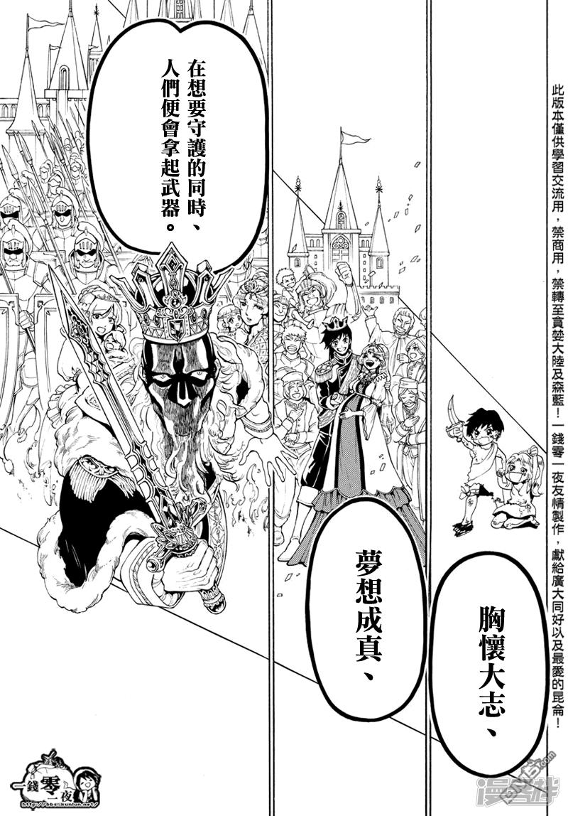 魔笛MAGI - 第342話 革新者 - 1