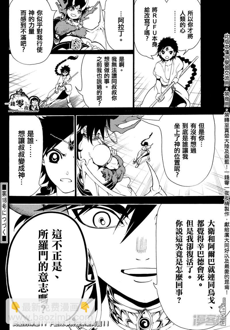 魔笛MAGI - 第342話 革新者 - 4
