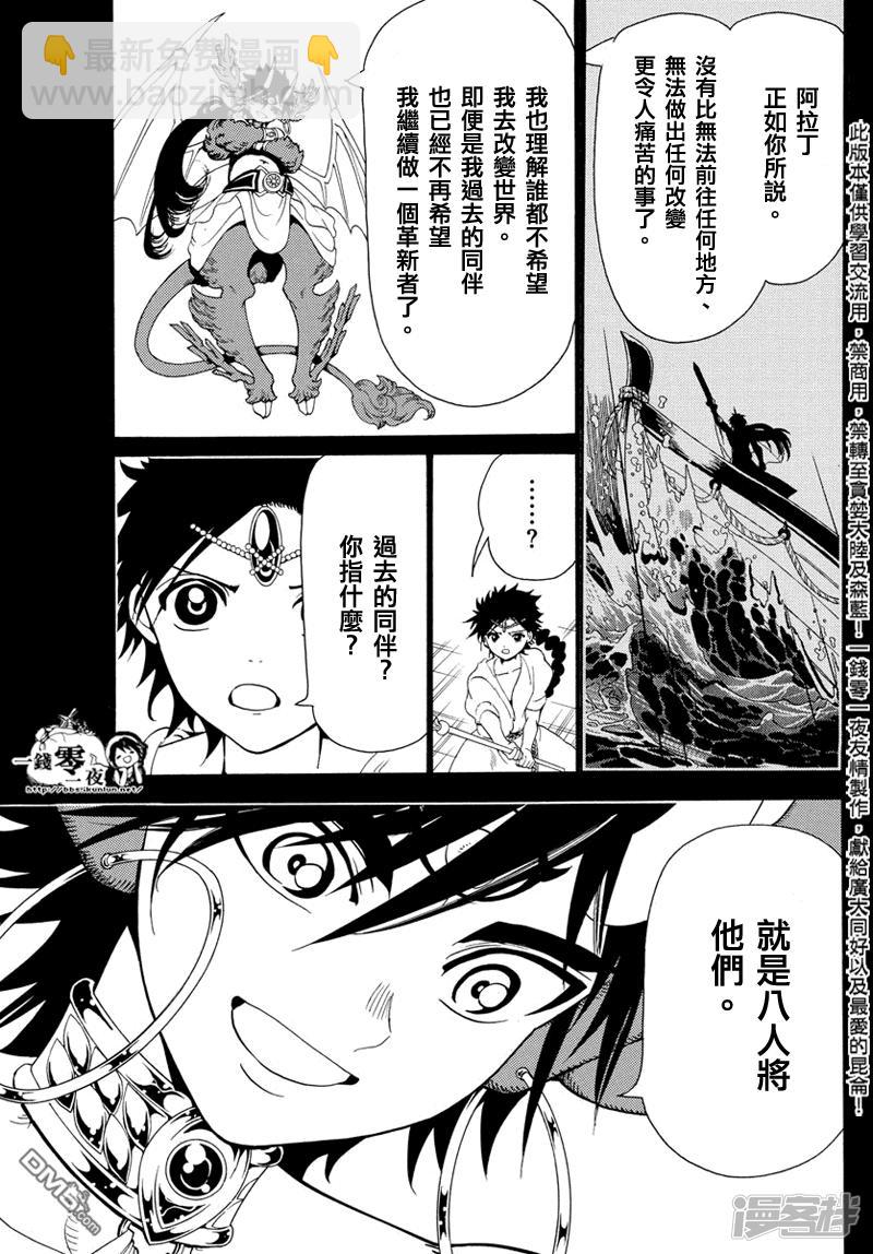 魔笛MAGI - 第342話 革新者 - 1