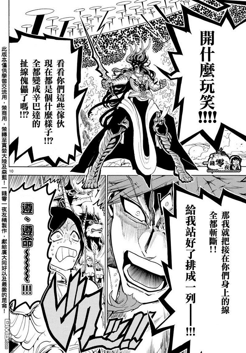 魔笛MAGI - 第363话 - 2