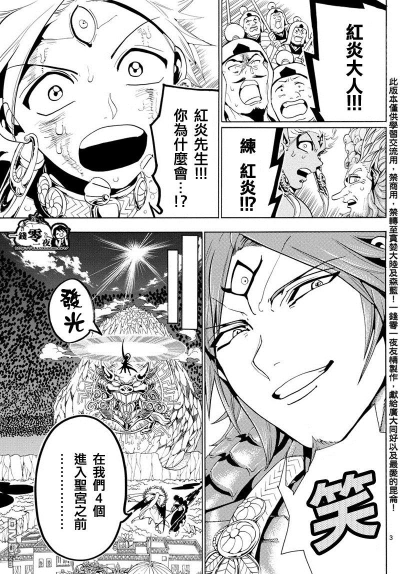 魔笛MAGI - 第363话 - 3