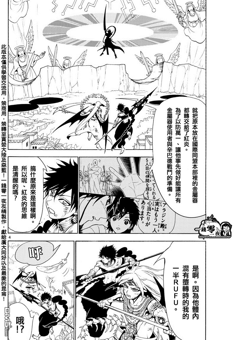 魔笛MAGI - 第363話 - 4