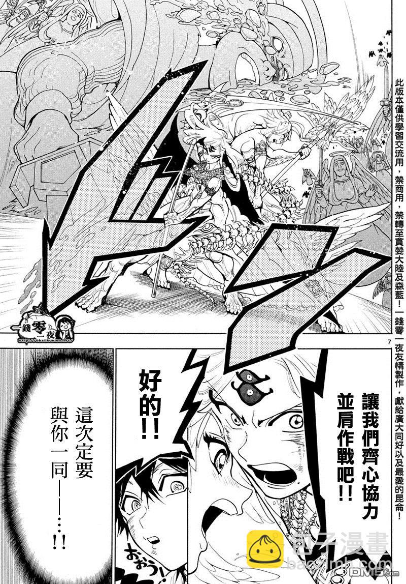 魔笛MAGI - 第363话 - 3