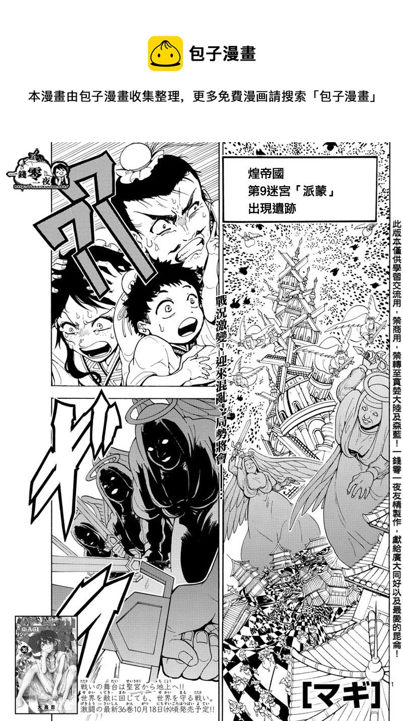 魔笛MAGI - 第365話 - 1