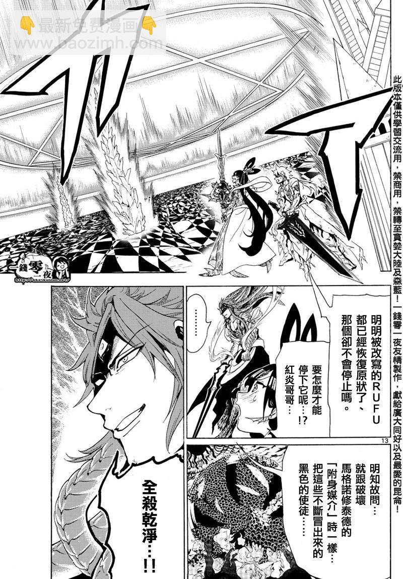 魔笛MAGI - 第365話 - 1