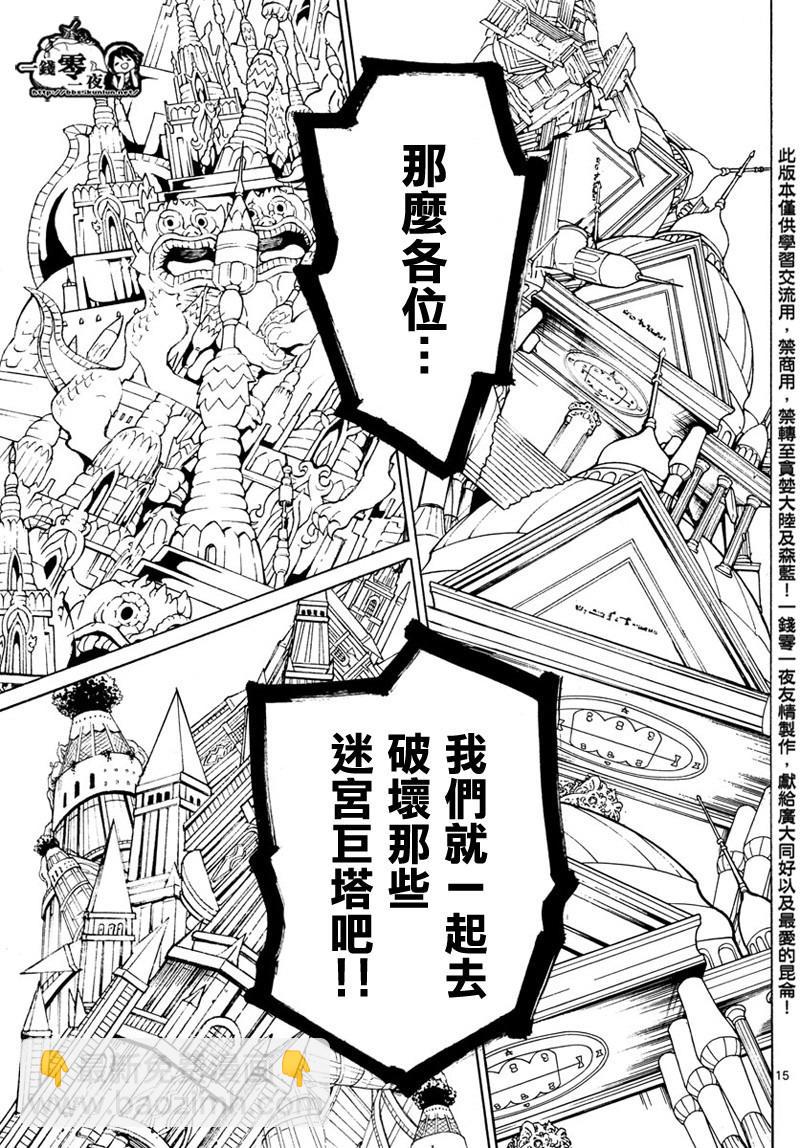 魔笛MAGI - 第365話 - 3