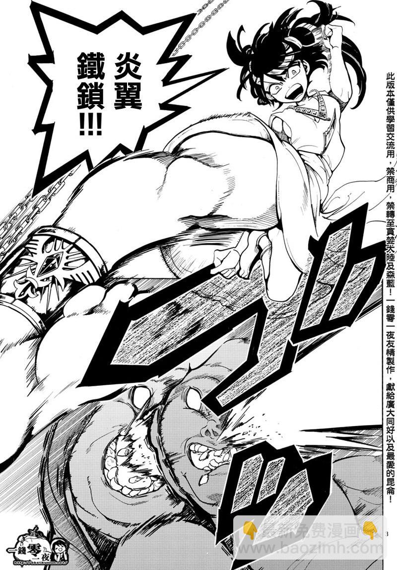 魔笛MAGI - 第365話 - 3