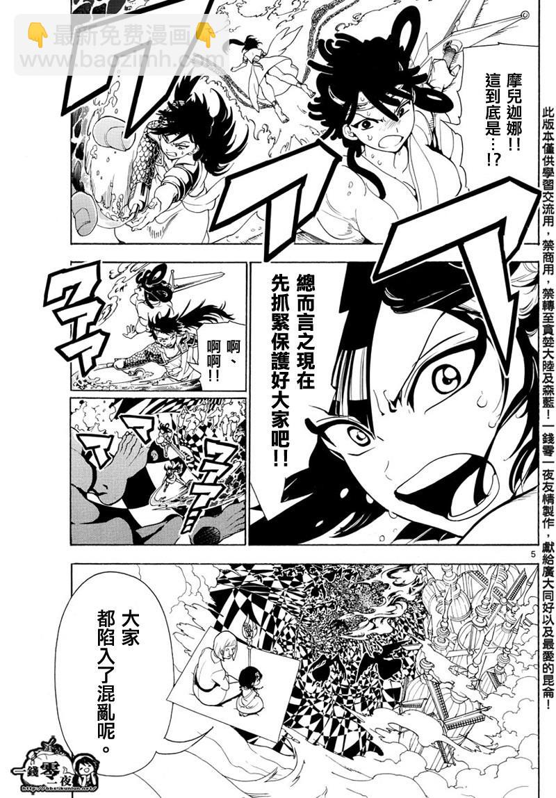 魔笛MAGI - 第365話 - 1