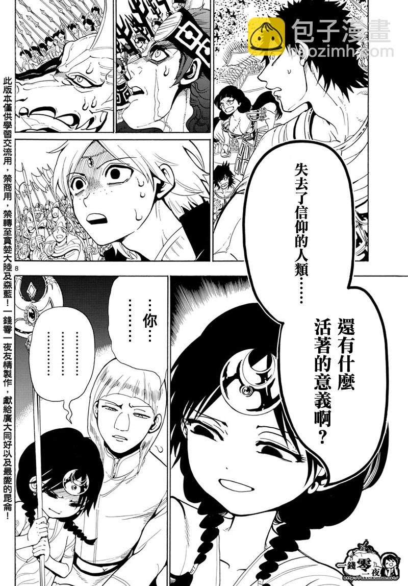 魔笛MAGI - 第365話 - 4