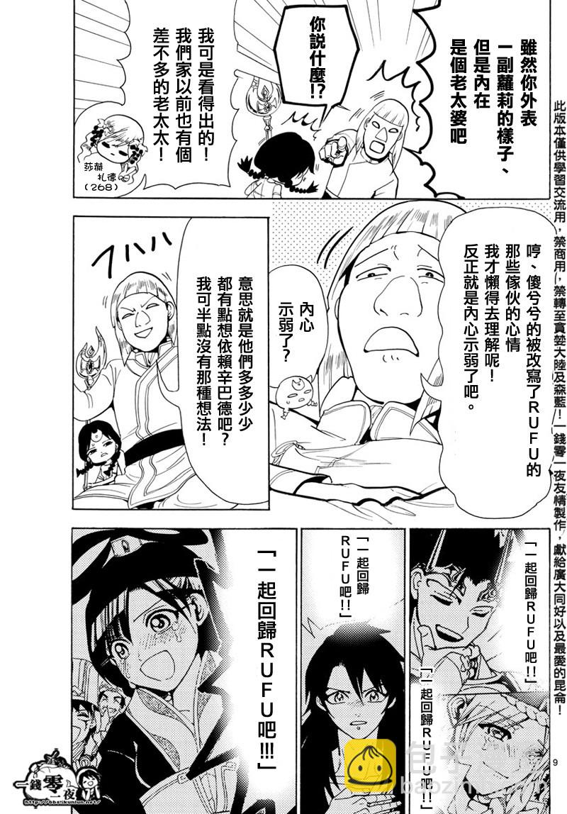 魔笛MAGI - 第365話 - 1