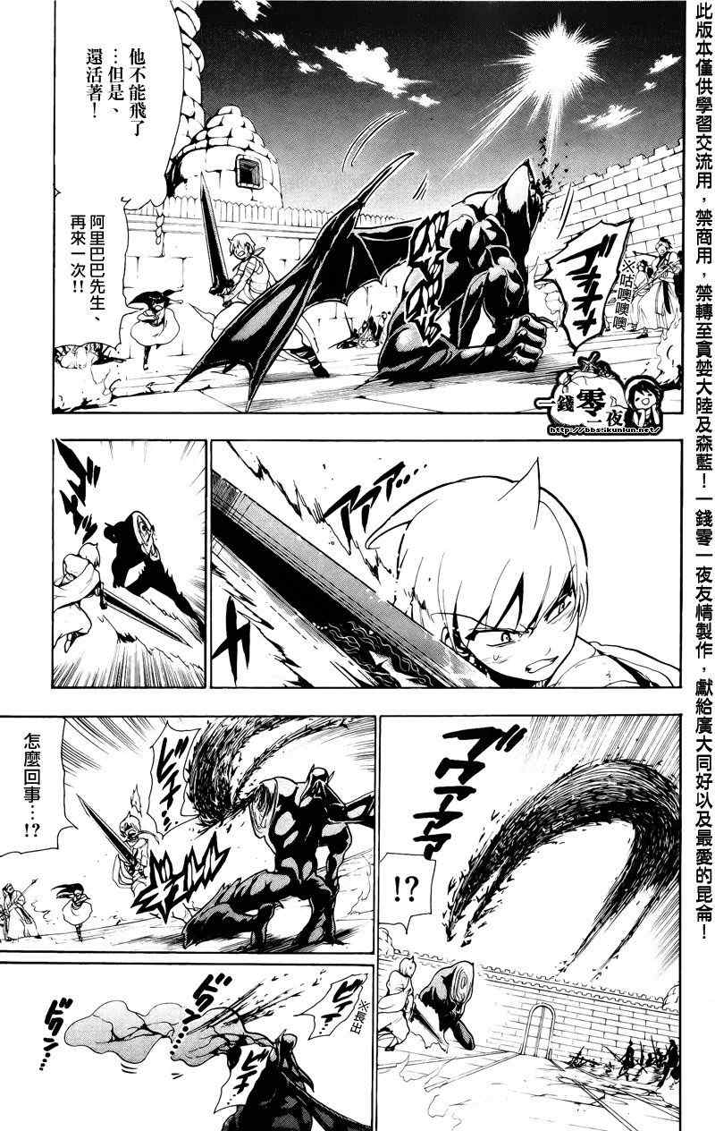 魔笛MAGI - 第69話 - 3