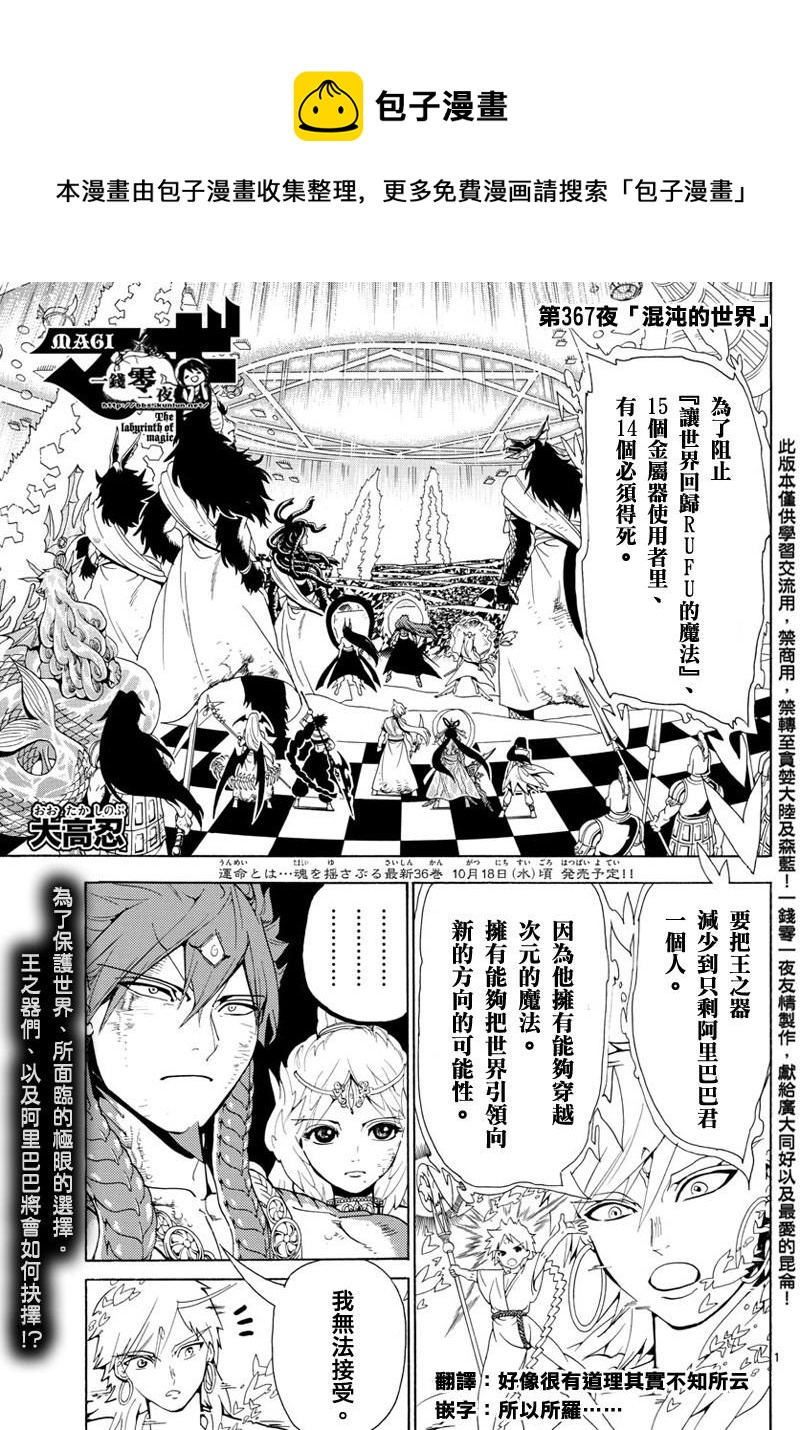 魔笛MAGI - 第367話 - 1