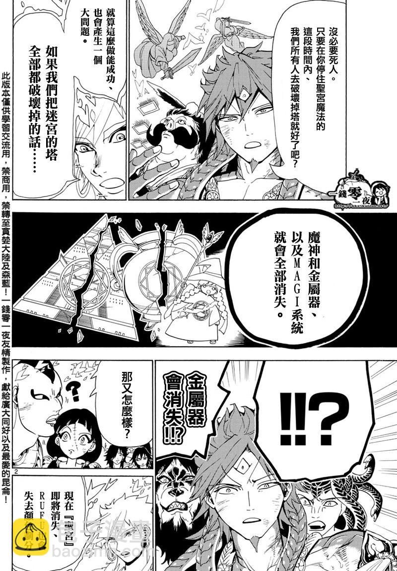 魔笛MAGI - 第367話 - 2