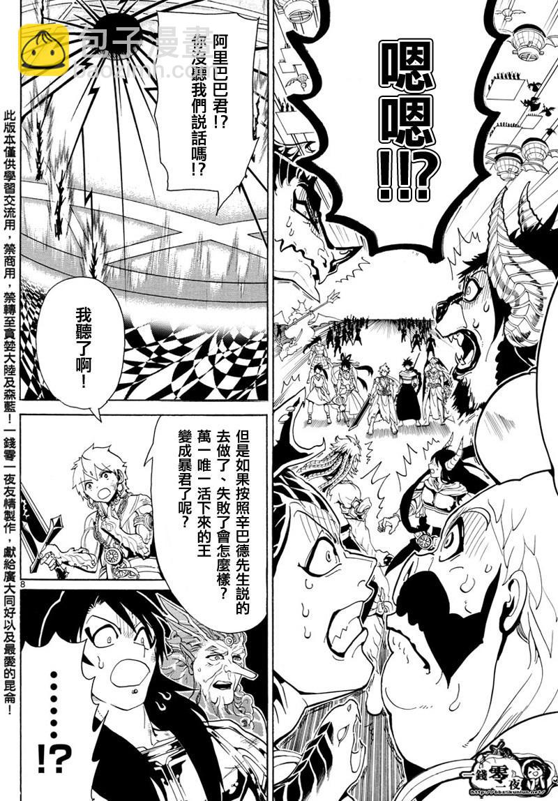 魔笛MAGI - 第367话 - 4