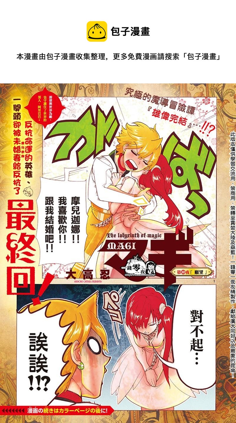 魔笛MAGI - 第369話 - 1